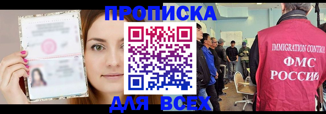 прописка в квартире в Хилке