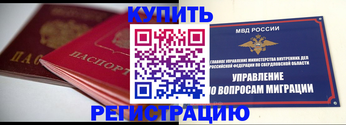 временная прописка в Хилке