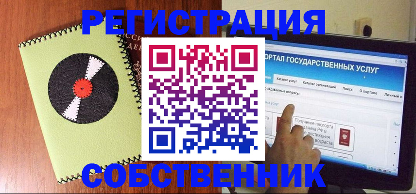 прописка от собственника в Хилке