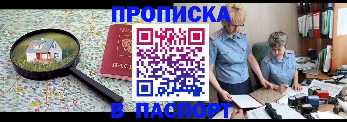 прописка поиск в Хилке